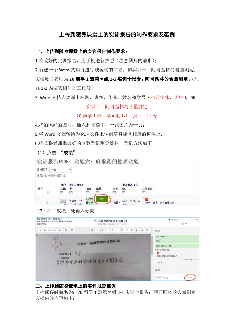5.上传到随身课堂上的实训报告的制作要求及范例