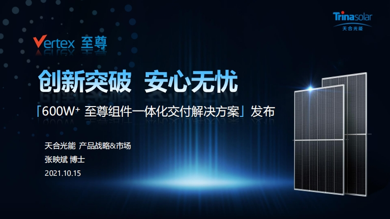 5.张映斌-天合-Vertex组件包装运输V12-最终版1018