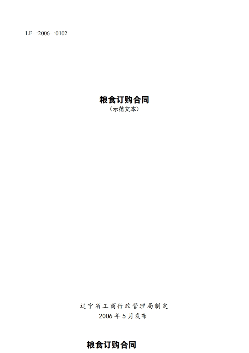 5.粮食订购合同_转自WPS-2