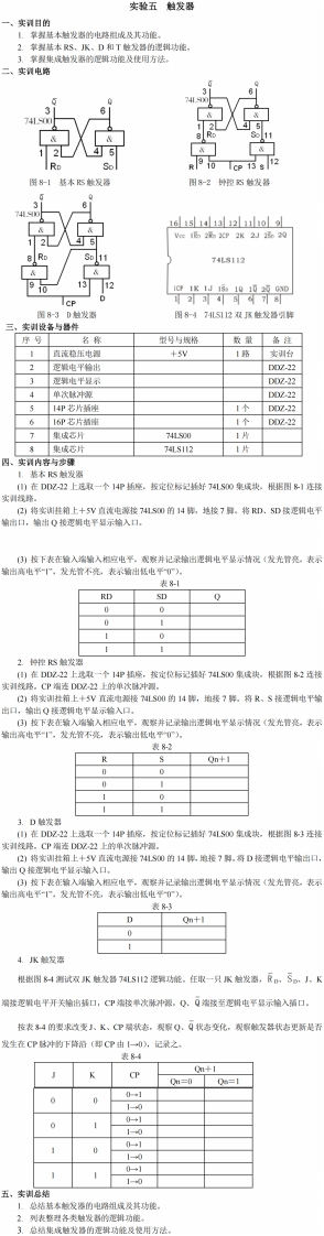 5.触发器