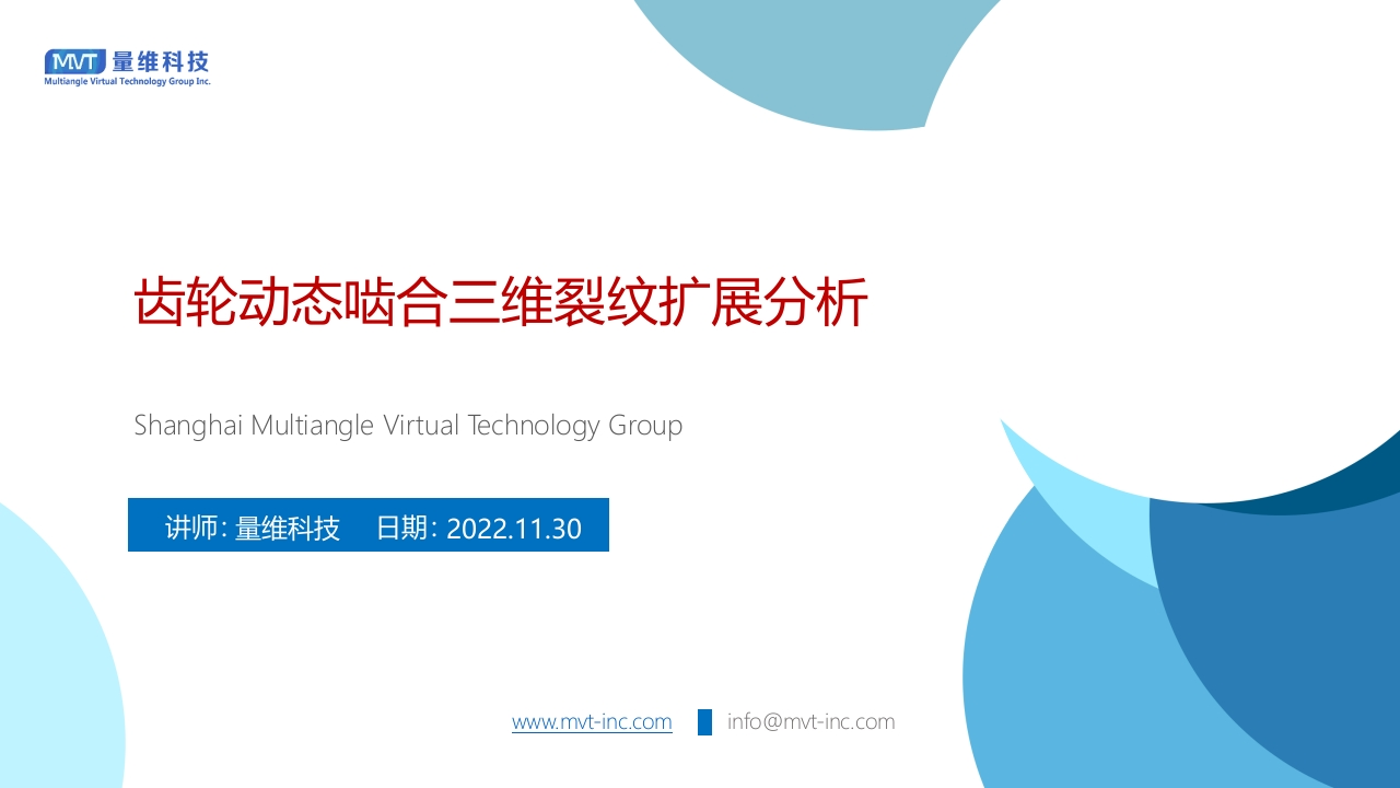 50-齿轮动态啮合三维裂纹扩展分析新质力文库 - 聚焦新质生产力发展的数字化知识库_行业洞察 / 理论成果 / 实践指南免费下载新质力文库