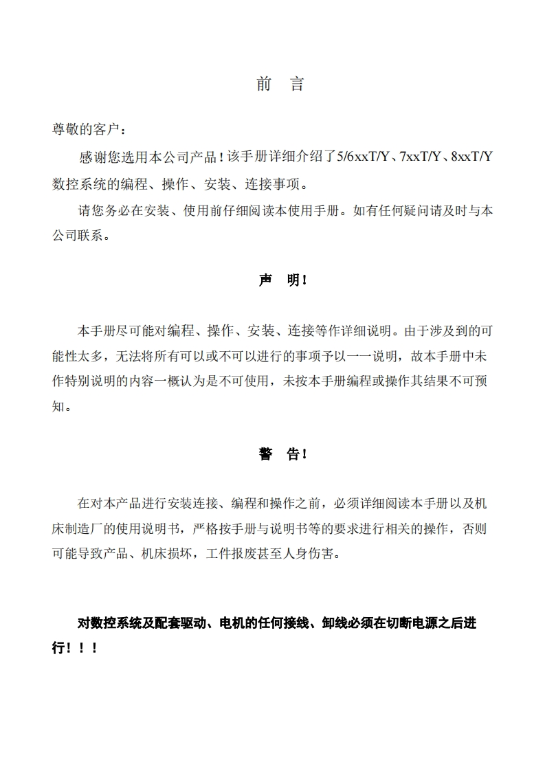 500TY700TY800TY数控系统操作说明书手册