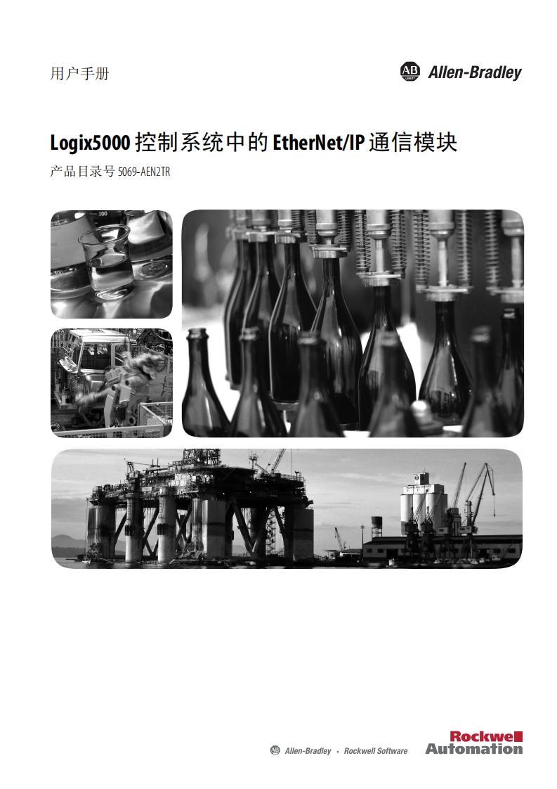 5069-AEN2TR以太网模块用户手册