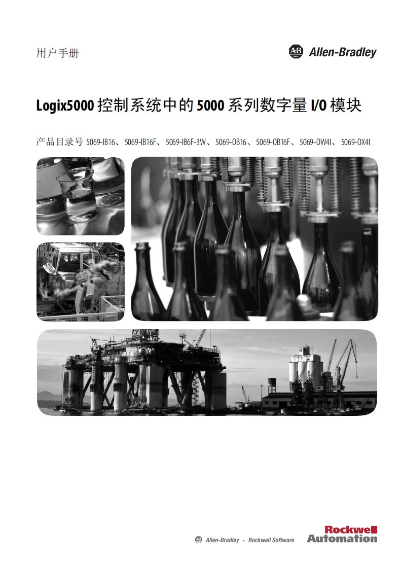 5069数字量IO模块用户手册