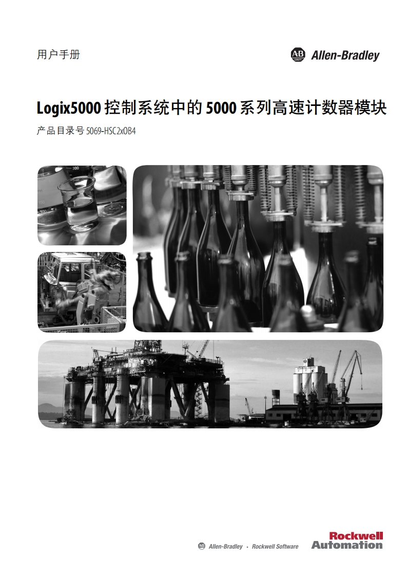 5069高速计数模块用户手册