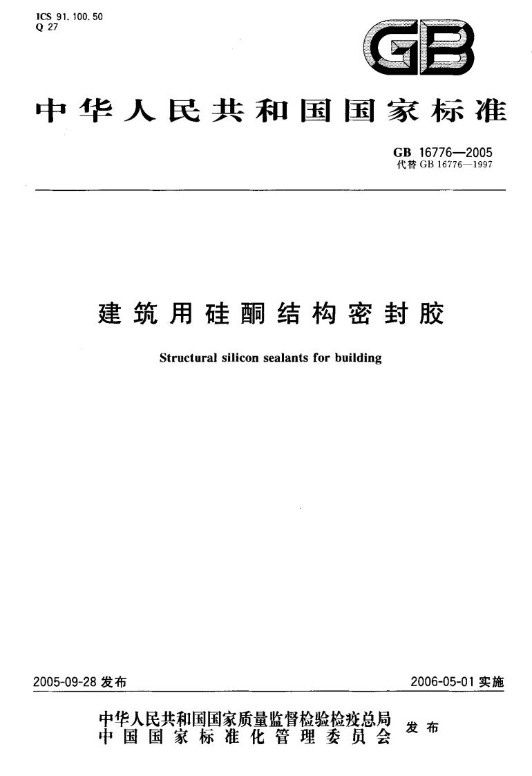 50人民共和国国家标准GB16776-2005代替GB16776-1992建筑用硅酮结构密封胶Structuralsiliconsealantsforbuilding