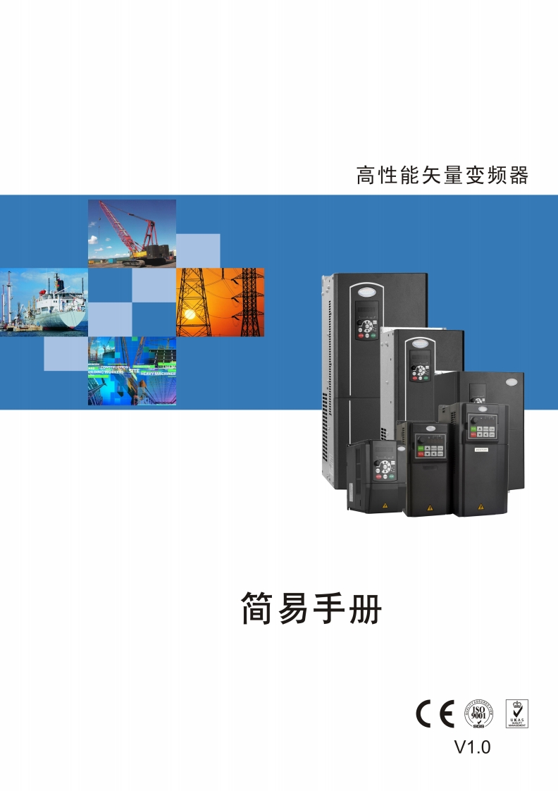 510-800-600-900变频器操作说明书手册