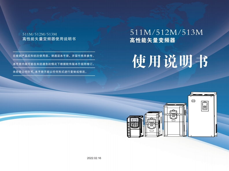 511M512M513M系列高性能矢量变频器使用说明书20220216