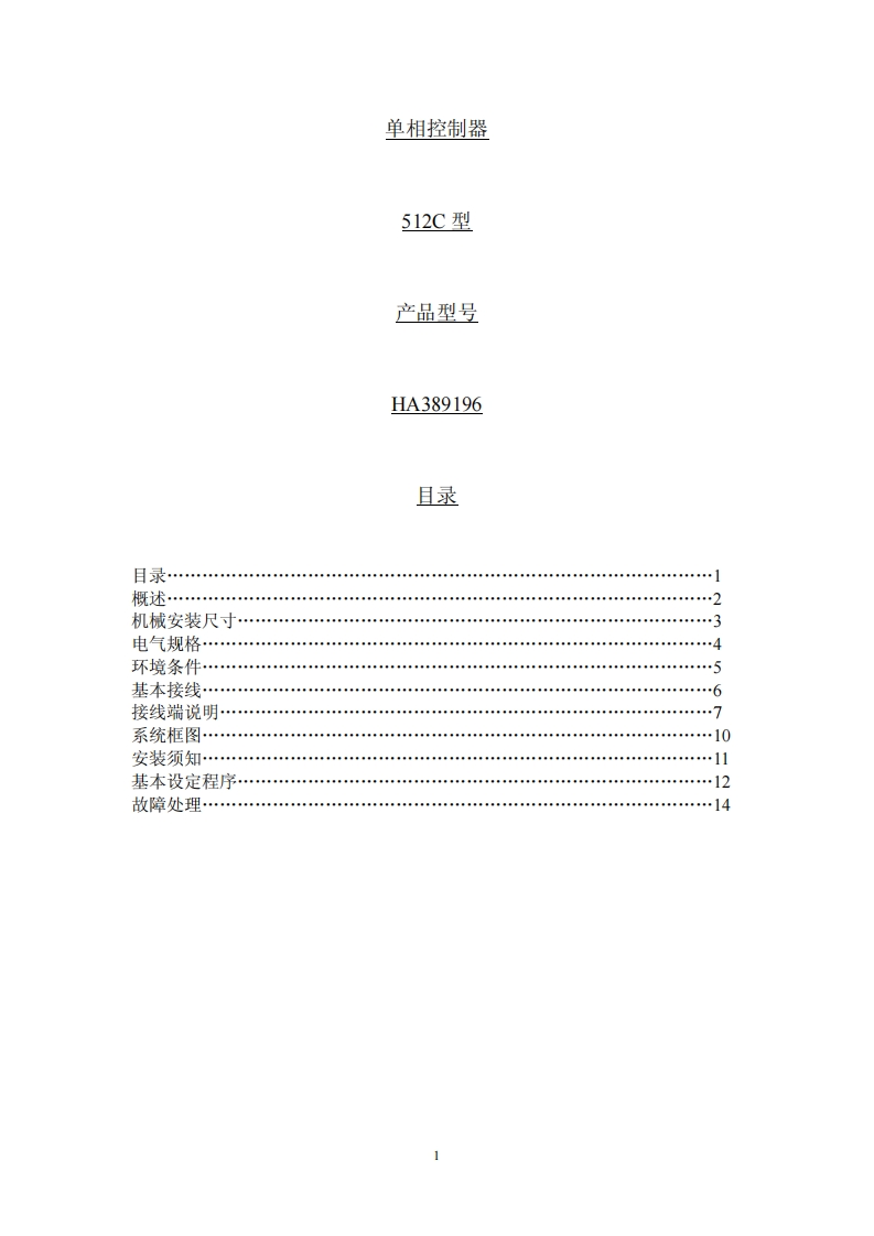 512C中文产品手册