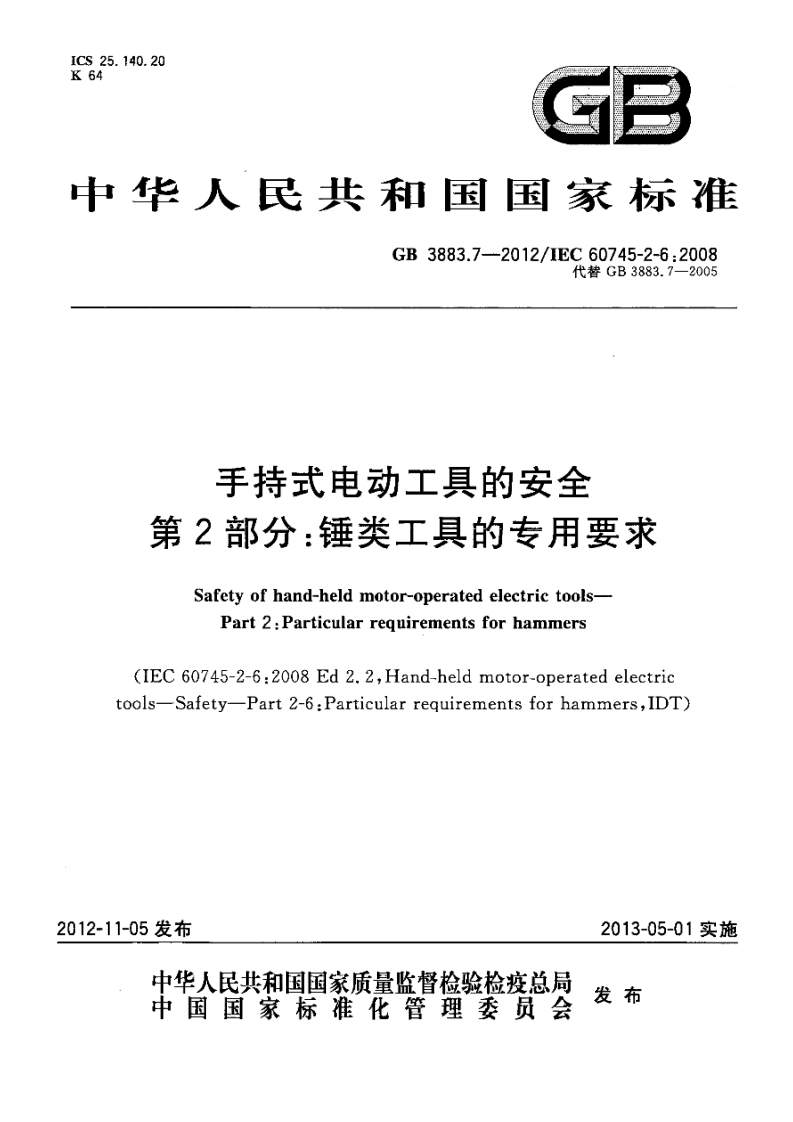 525.140.2064GP中华人民共和国国家标准GB3883.7-2012_IEC60745-2-6_2008代替GB3883.7-2005手持式电动工具的安全第2部分_锤类工具的专用要求