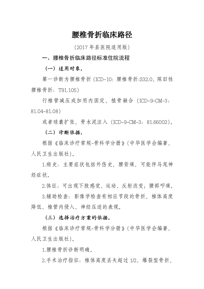 53腰椎骨折入院流程诊断标准（2017县医院通用版）