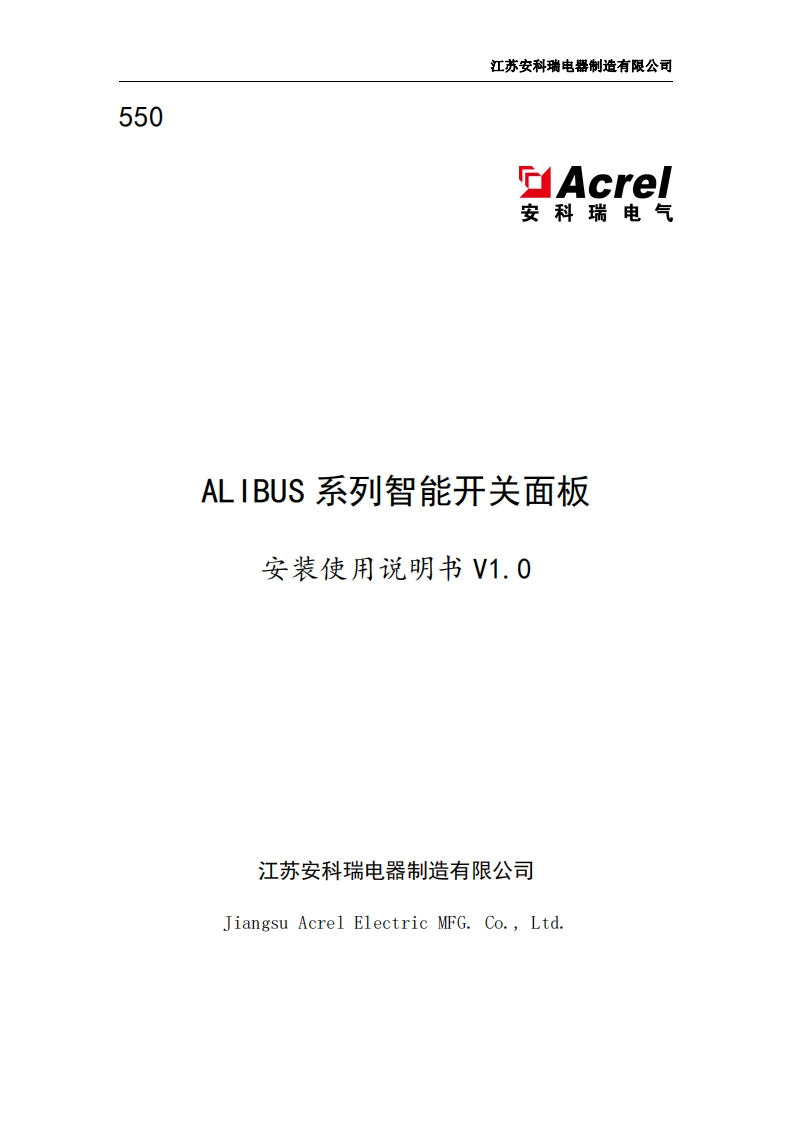 550ALIBUS系列智能开关面板说明书V1.0(V1.3)