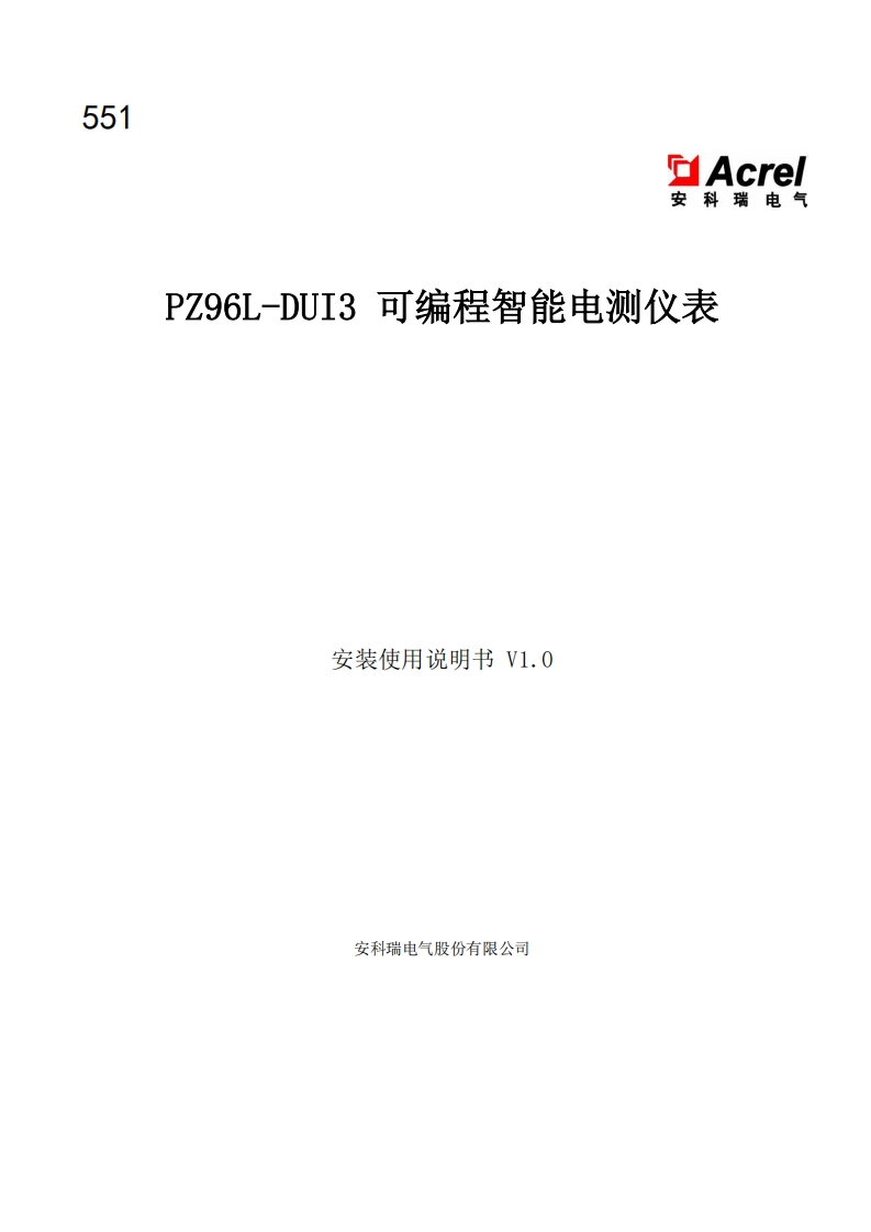 551PZ96L-DUI3可编程智能电测仪表V1.0250121(V1.1)