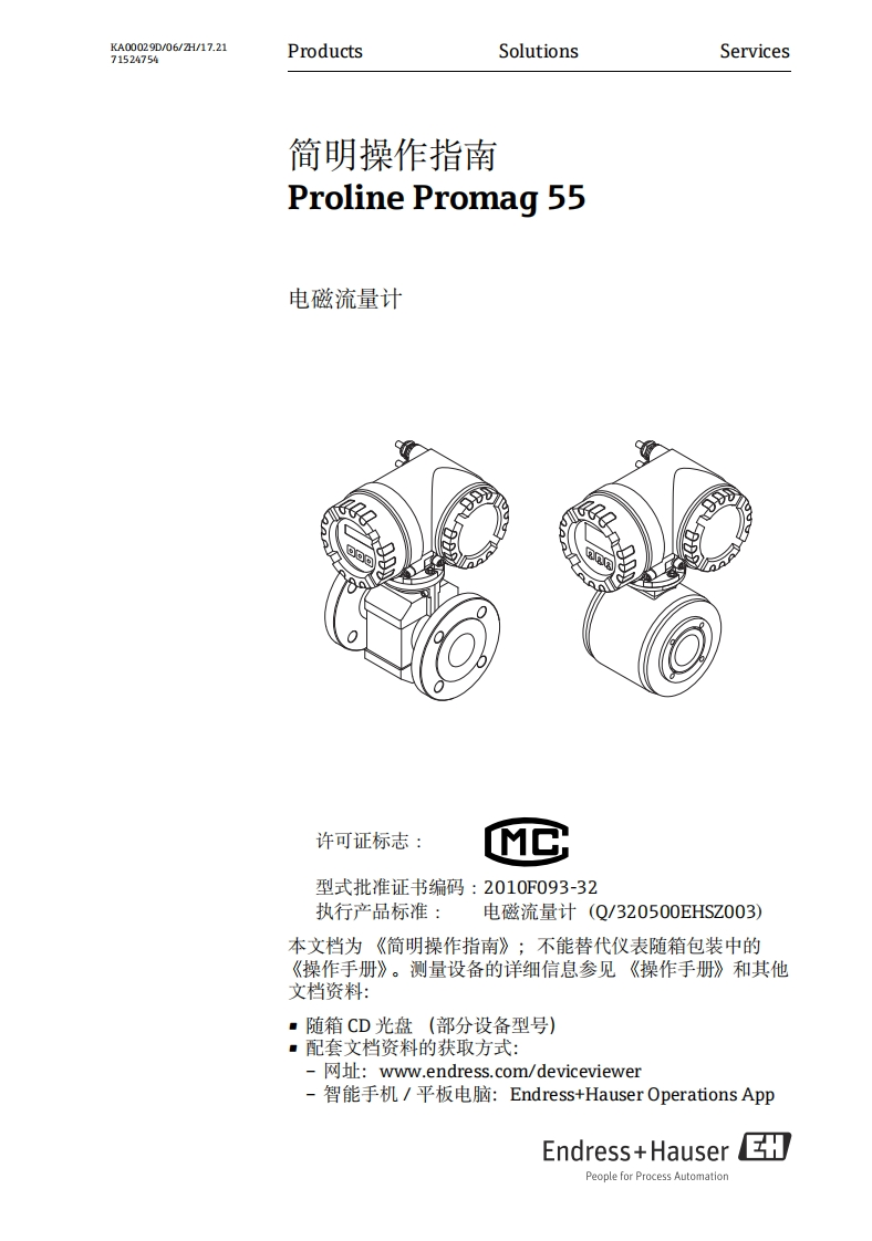 55S电磁流量计操作手册