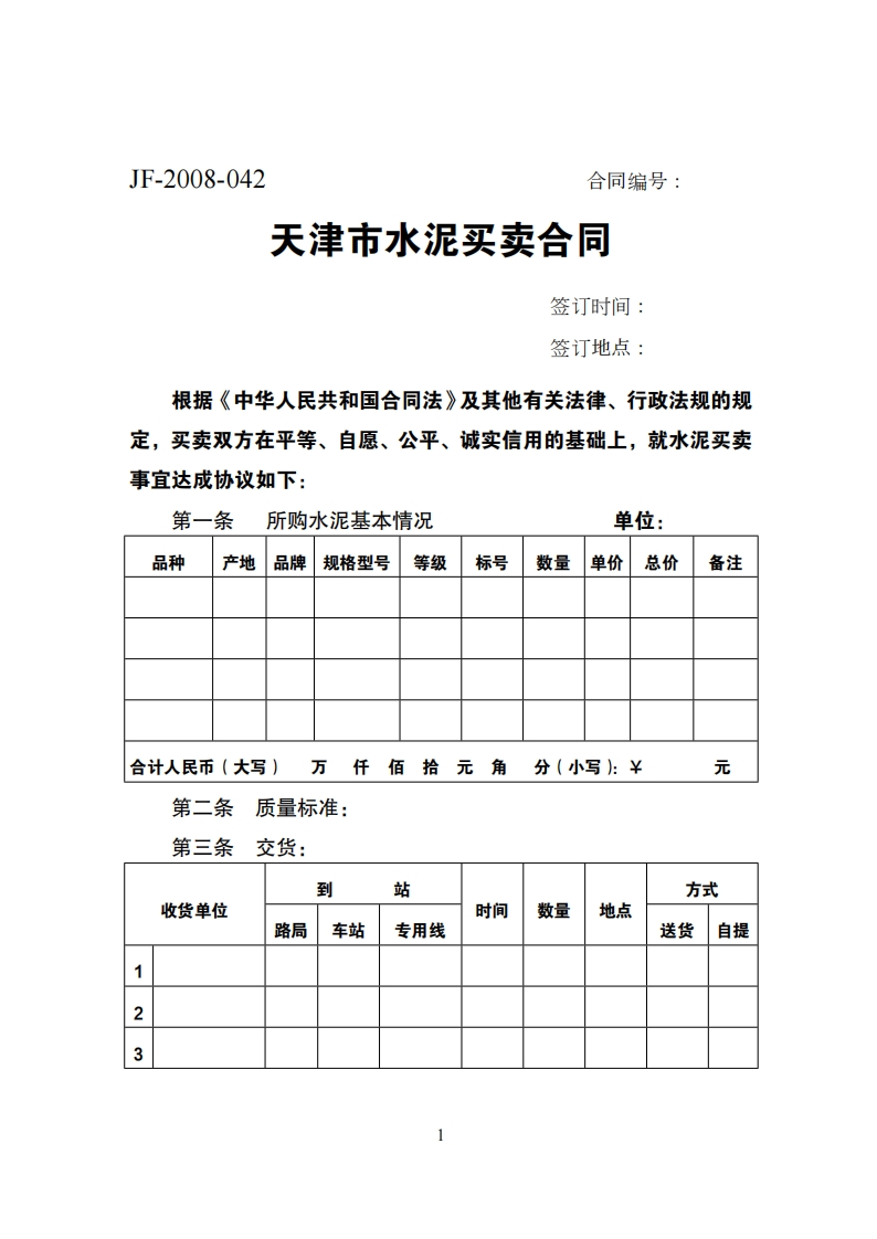 57.天津市水泥买卖合同-4
