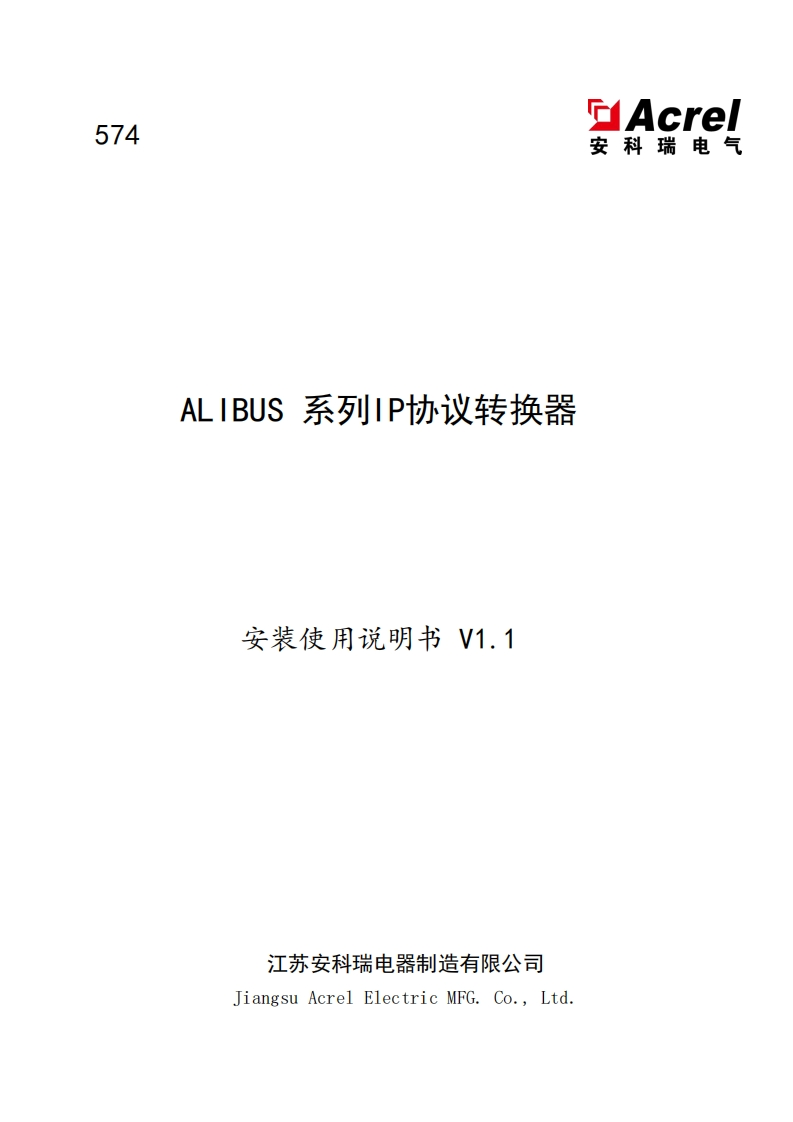 574ALIBUS系列IP协议转换器安装使用说明书_V1.1_20221202(V1.1)