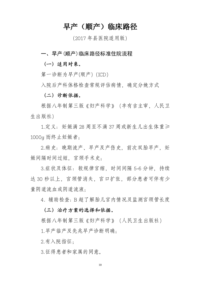 57早产(顺产）入院流程诊断标准（2017县医院通用版）