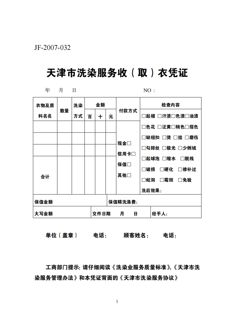 59.天津市洗染服务合同-4