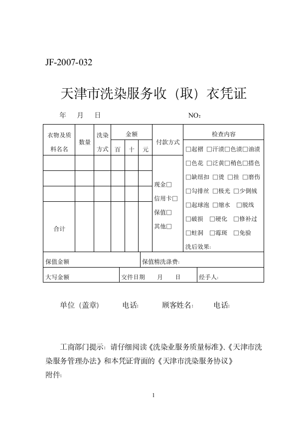 59.天津市洗染服务合同