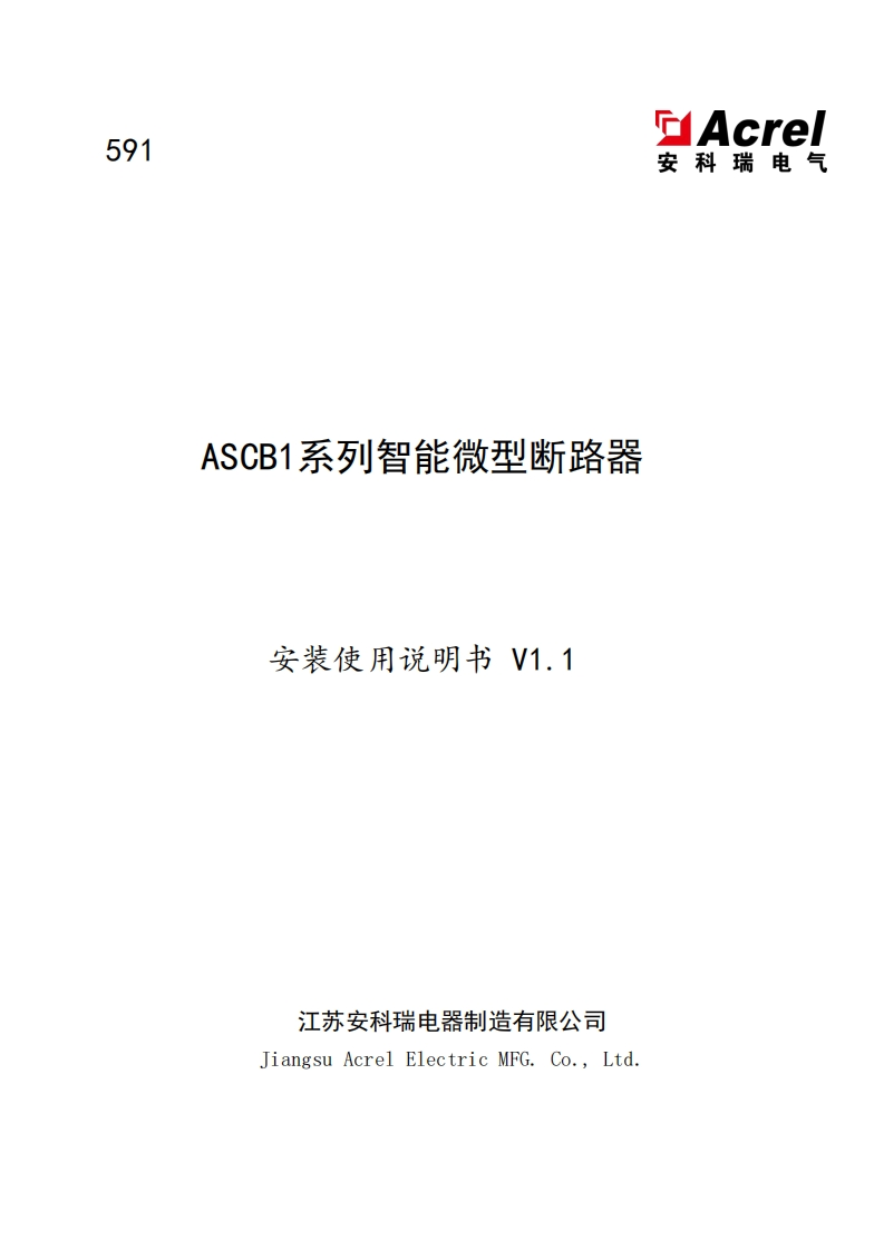 591ASCB1系列智能微型断路器安装使用说明书V1.1