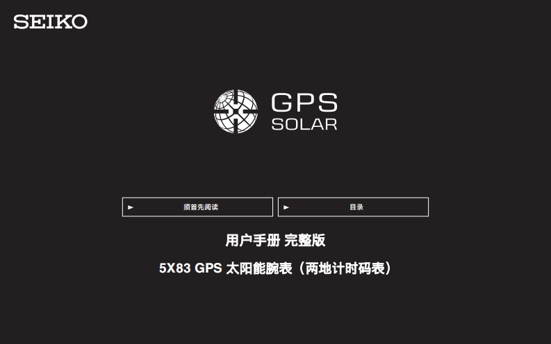 5X83_CUG_SC手表使用说明书手册