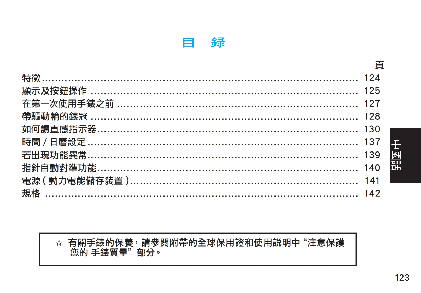 5d22_44_c手表使用说明书手册