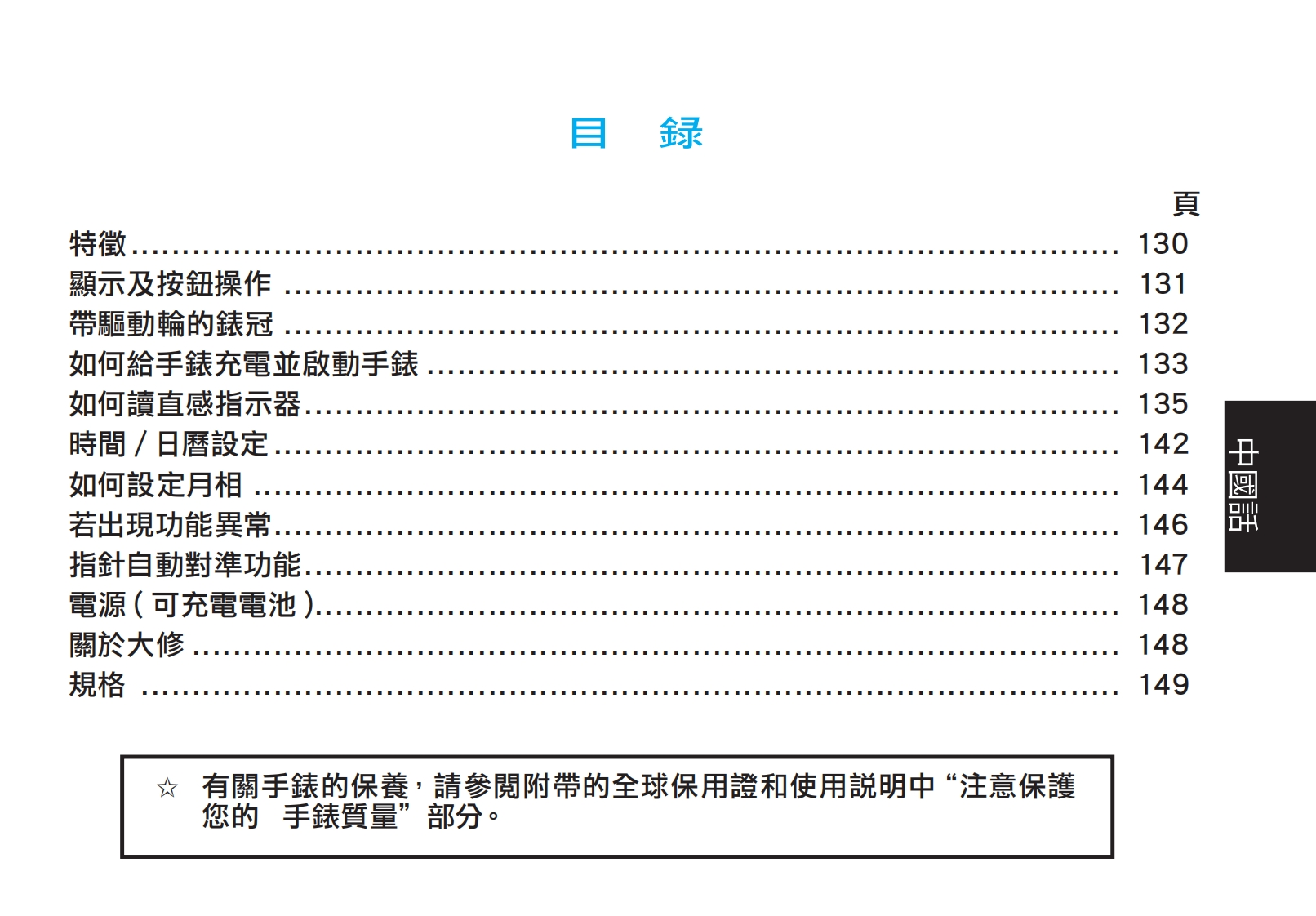 5d88_c手表使用说明书手册