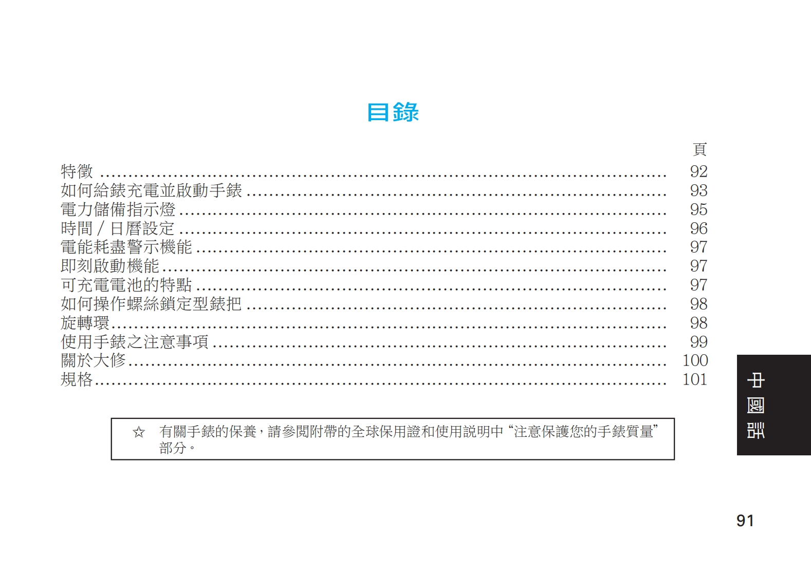 5m84手表使用说明书手册