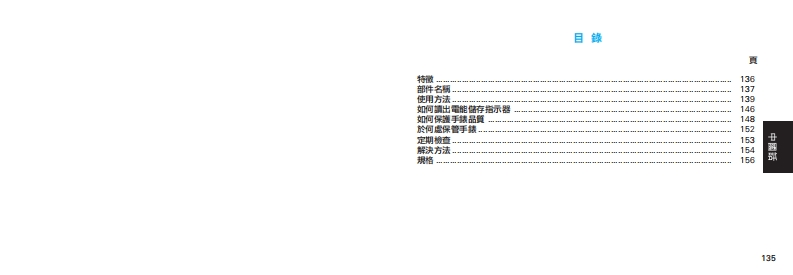 5r64_65_c手表使用说明书手册
