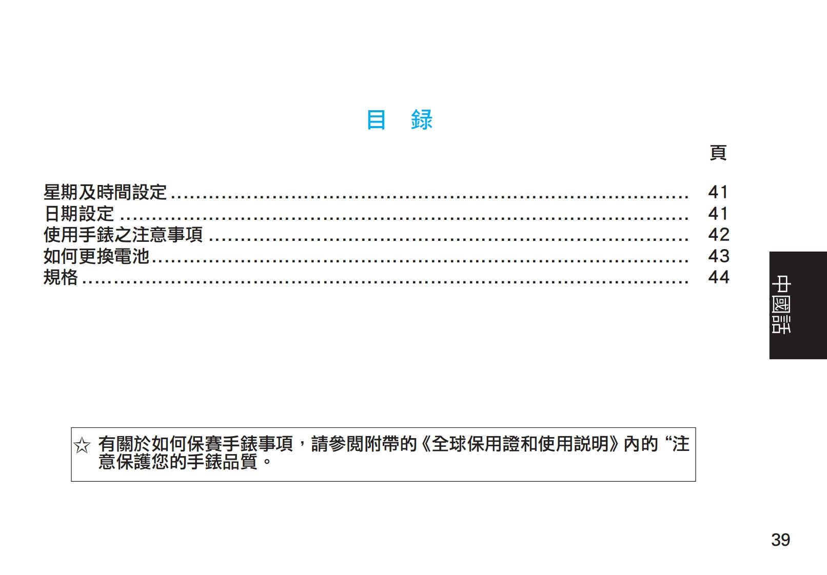 5y85_86_89_c手表使用说明书手册