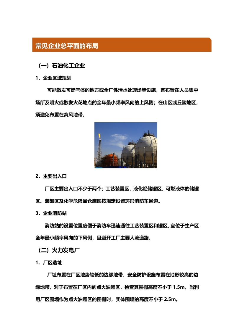 5、总平面布局之常见企业总平面的布局-副本