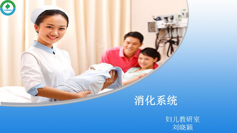 5消化系统疾病