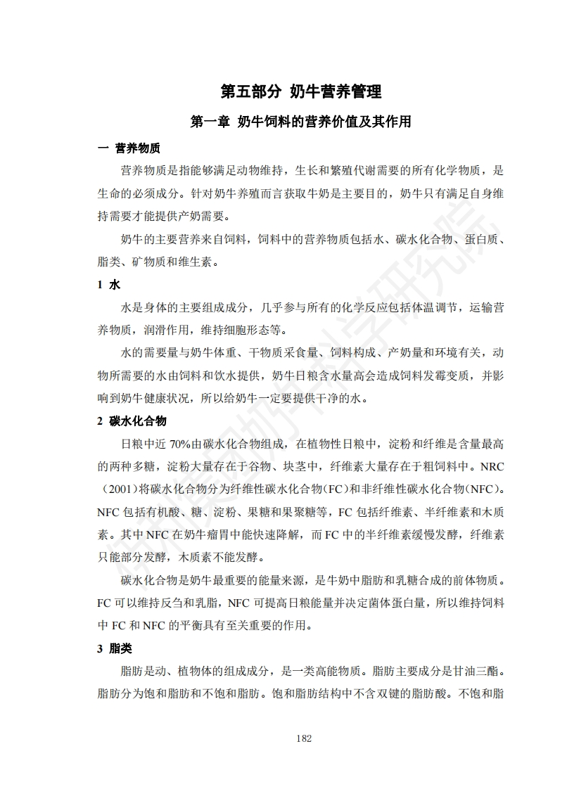 5牧场生产管理