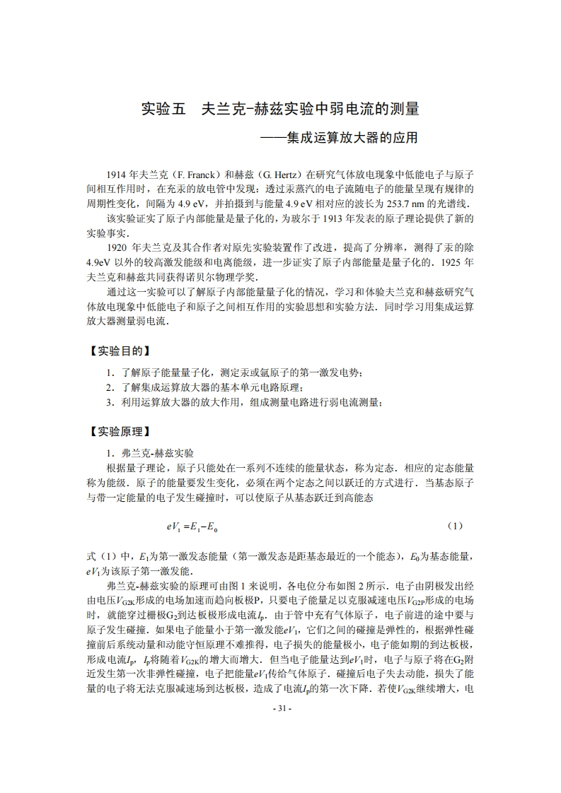 5集成运算放大器的应用ok