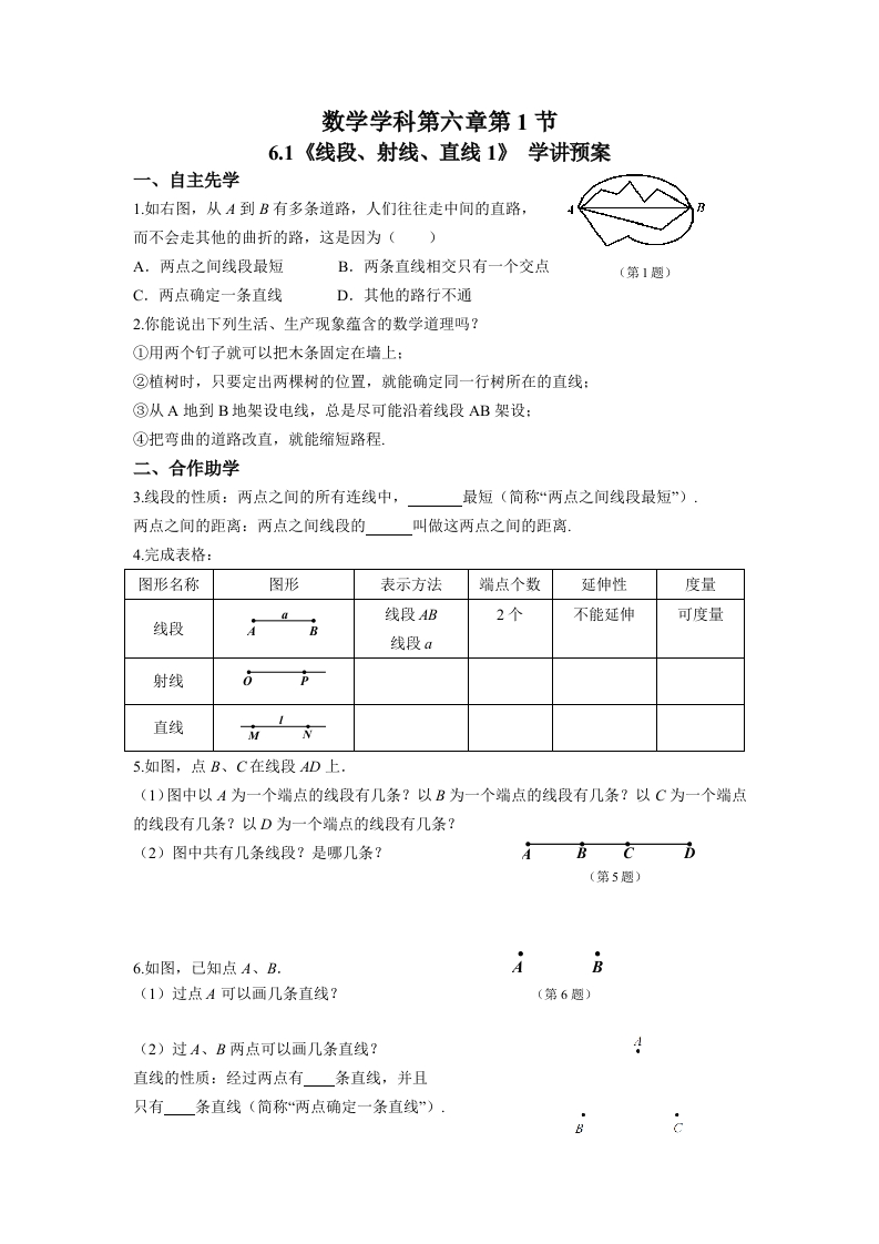 6-1线段、射线、直线1