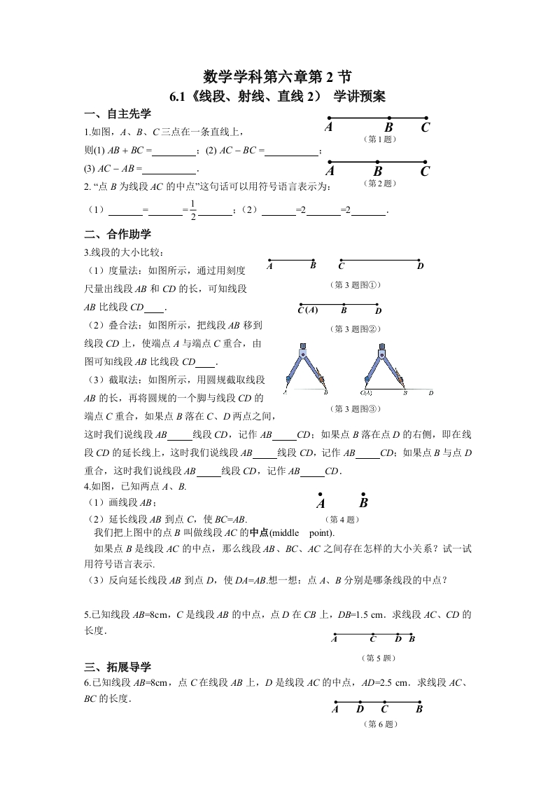 6-1线段、射线、直线2新质力文库 - 聚焦新质生产力发展的数字化知识库_行业洞察 / 理论成果 / 实践指南免费下载新质力文库