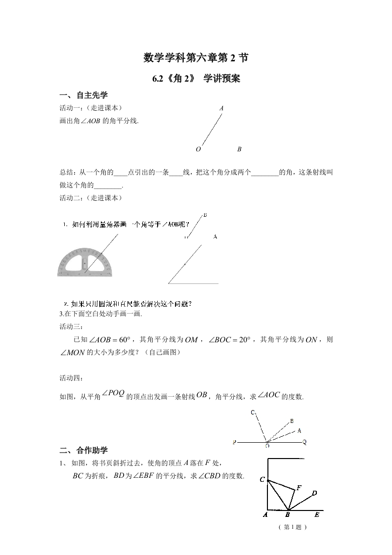 6-2角2