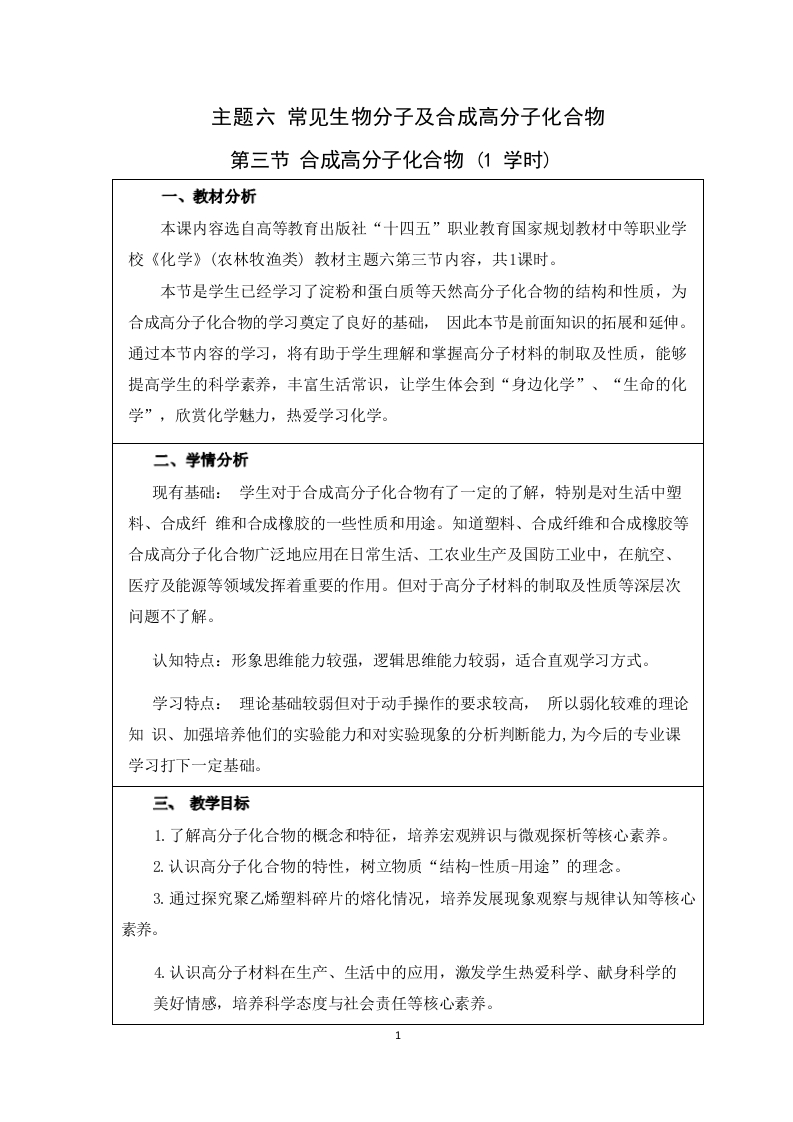 6-3-合成高分子化合物新质力文库 - 聚焦新质生产力发展的数字化知识库_行业洞察 / 理论成果 / 实践指南免费下载新质力文库