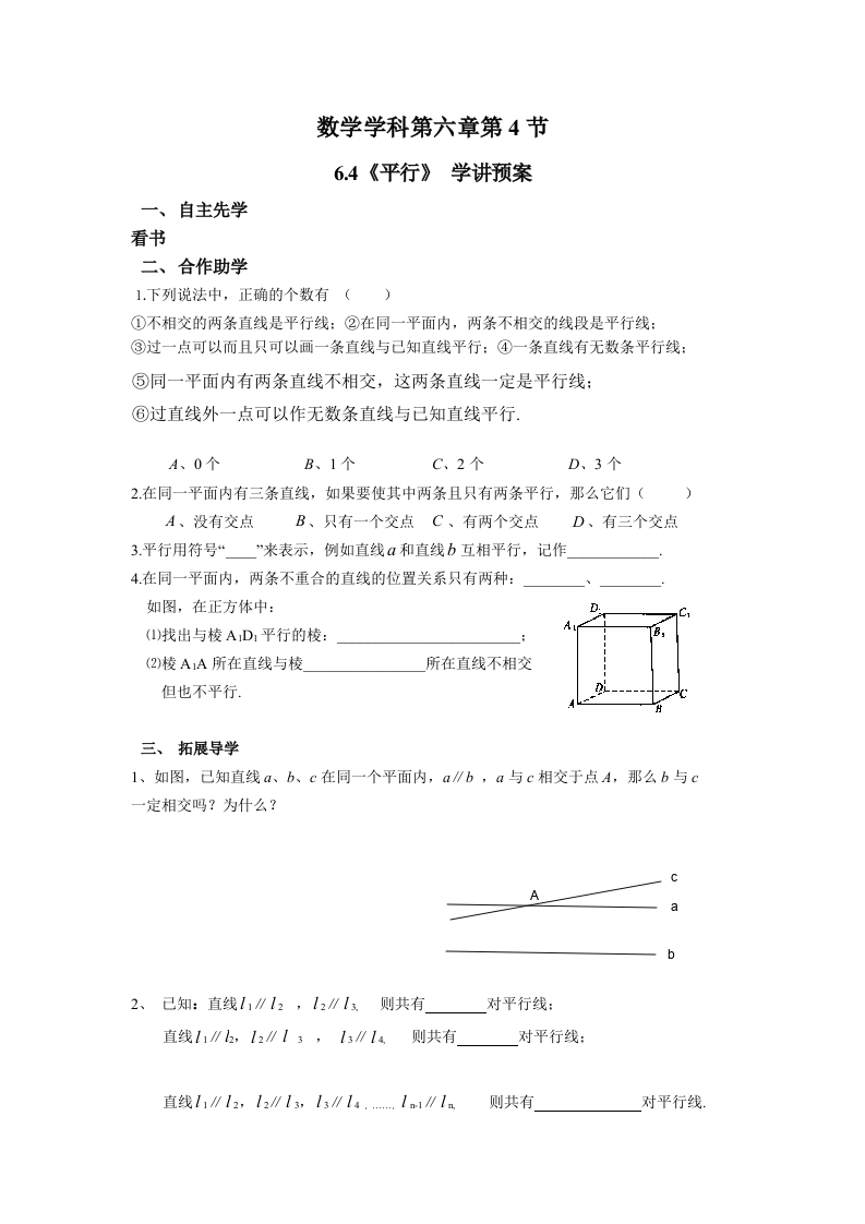 6-4平行