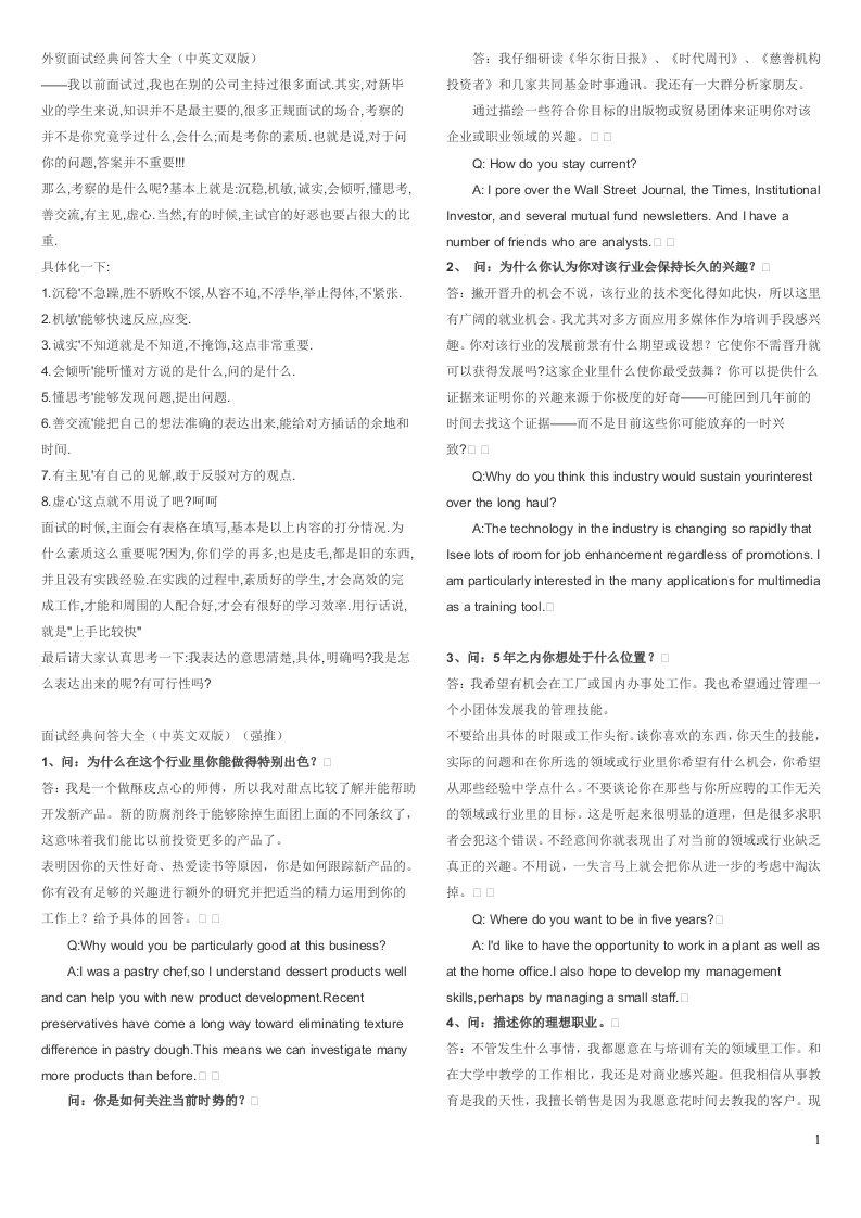 6-外贸面试宝典新质力文库 - 聚焦新质生产力发展的数字化知识库_行业洞察 / 理论成果 / 实践指南免费下载新质力文库
