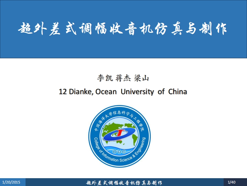 6-李凯_蒋杰_梁山-超外差式调幅收音机仿真与制作-slide