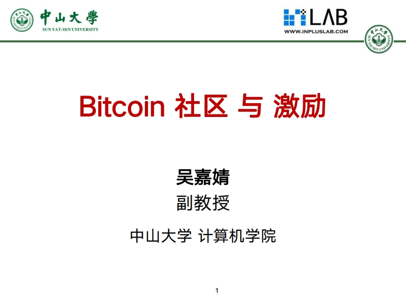 6-比特币社区