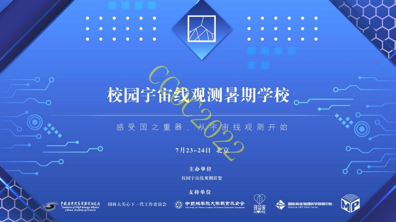6-课程2：每秒有多少宇宙线穿过我们的身体-宇宙线流强-马玲玲