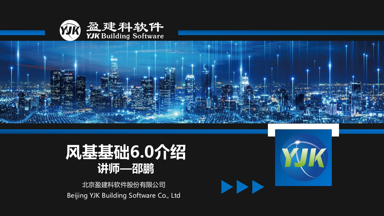6.0版本YJK风机基础设计软件介绍