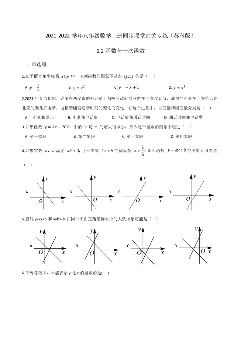 6.1函数与一次函数(原卷版)