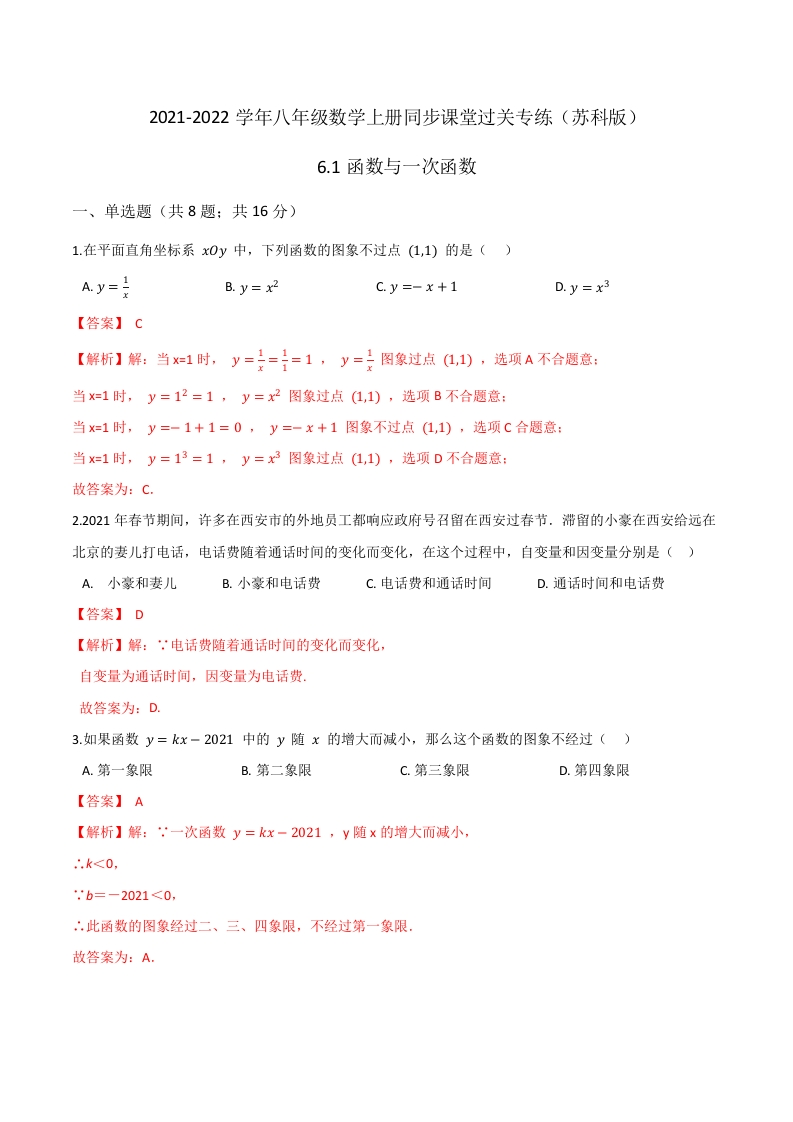 6.1函数与一次函数(解析版)新质力文库 - 聚焦新质生产力发展的数字化知识库_行业洞察 / 理论成果 / 实践指南免费下载新质力文库