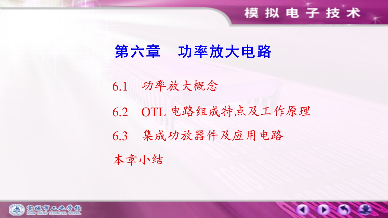 6.1功率放大概念