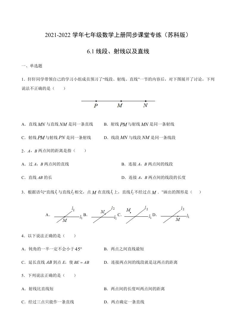 6.1线段、射线以及直线（原卷版）