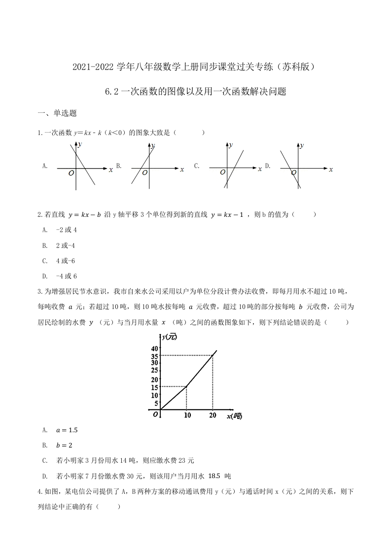 6.2一次函数的图像以及用一次函数解决问题(原卷版)新质力文库 - 聚焦新质生产力发展的数字化知识库_行业洞察 / 理论成果 / 实践指南免费下载新质力文库