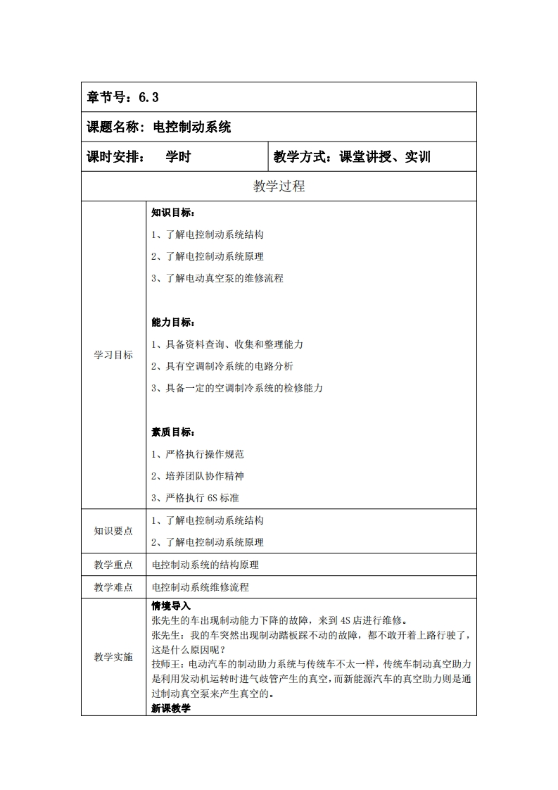 6.3_电动制动系统
